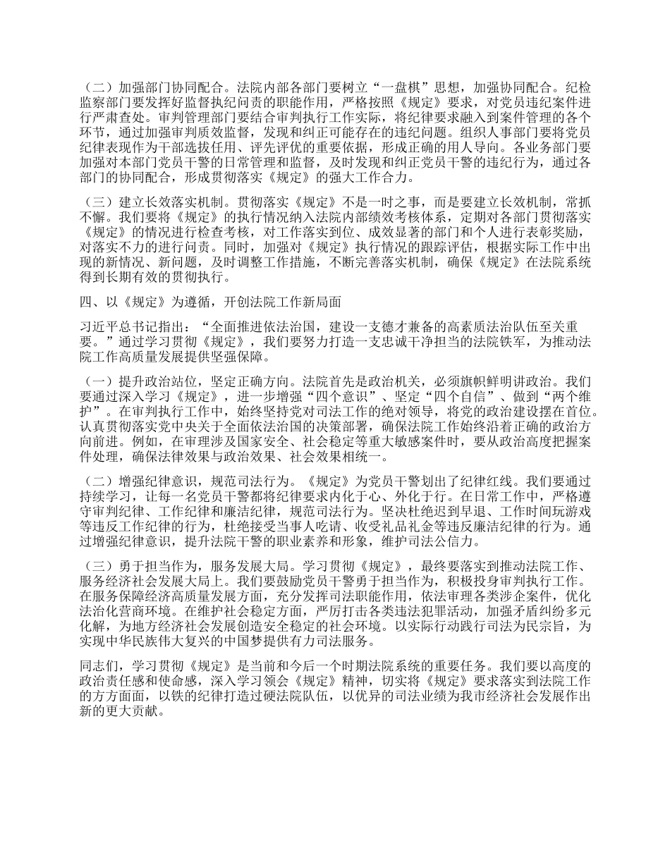 严守X纪新规，锻造过硬法院队伍——在X组理论学习中心组专题研讨会上的发言.docx_第3页