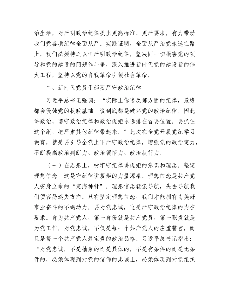 严守ZZ纪律 涵养良好ZZ生态.docx_第3页