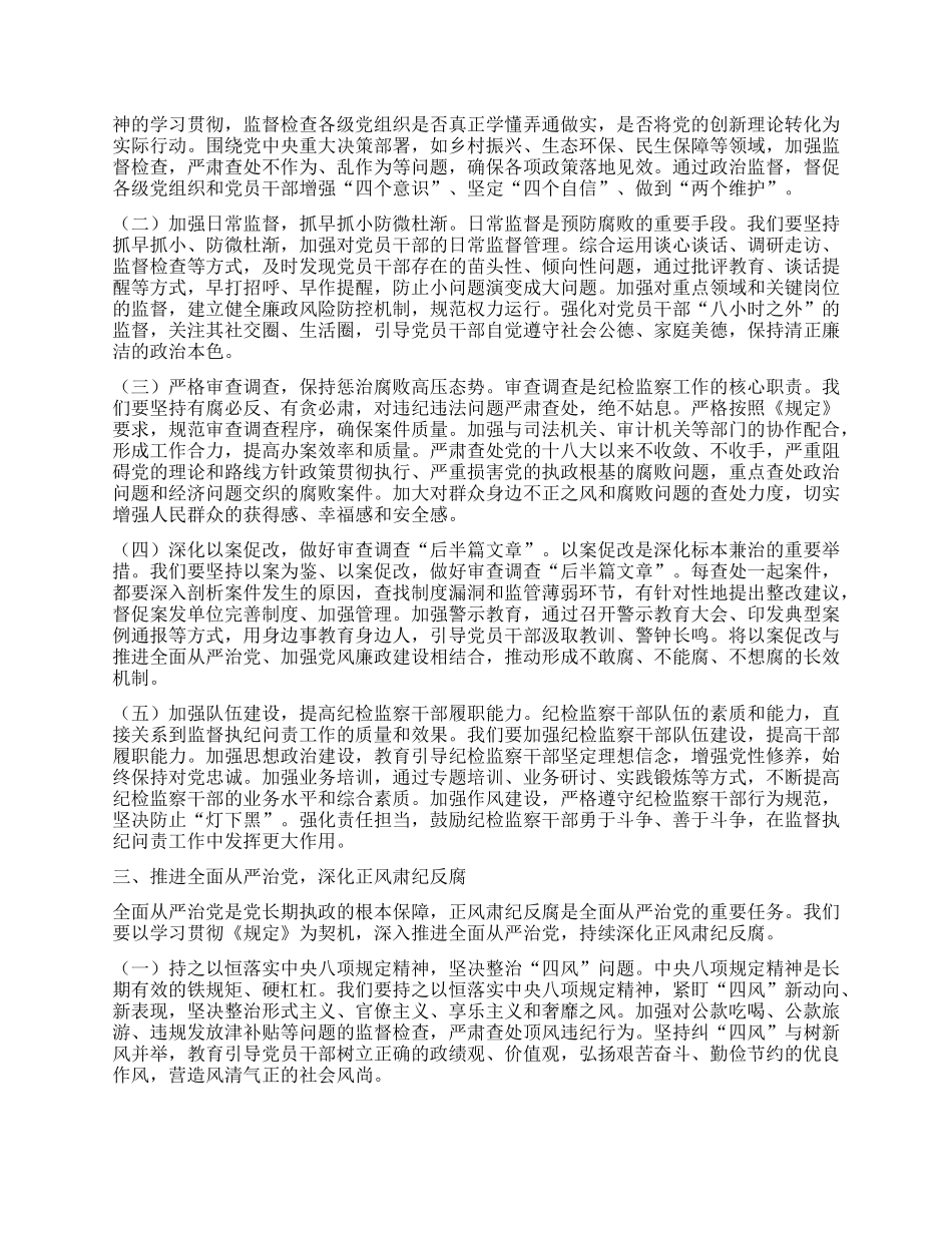 严守纪律底线，强化责任担当——学习《X组讨论和决定X员处分事项工作程序规定》交流发言.docx_第2页