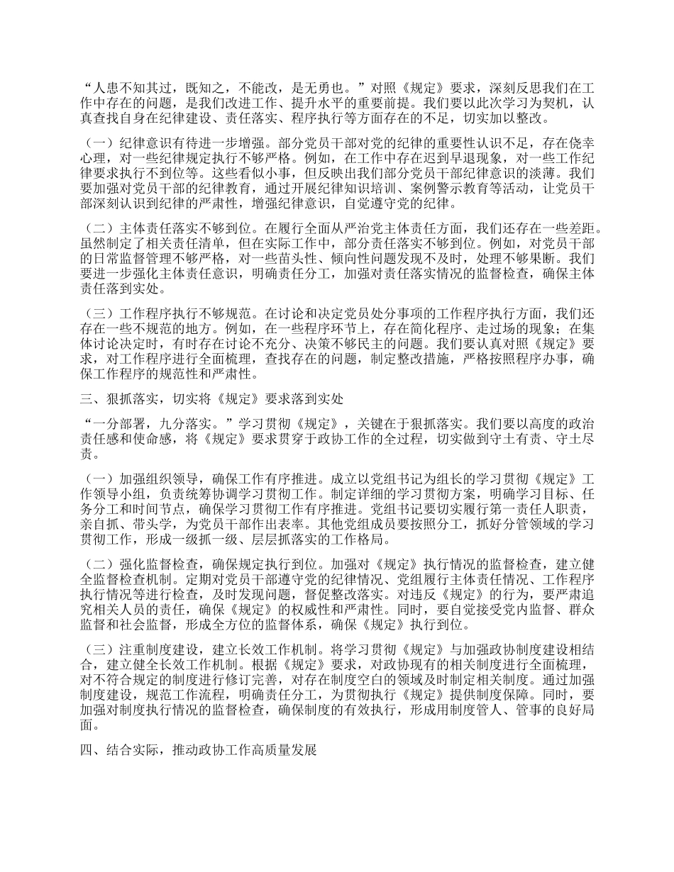 严守纪律规矩，强化责任担当——深入学习《X组讨论和决定X员处分事项工作程序规定》交流发言.docx_第2页