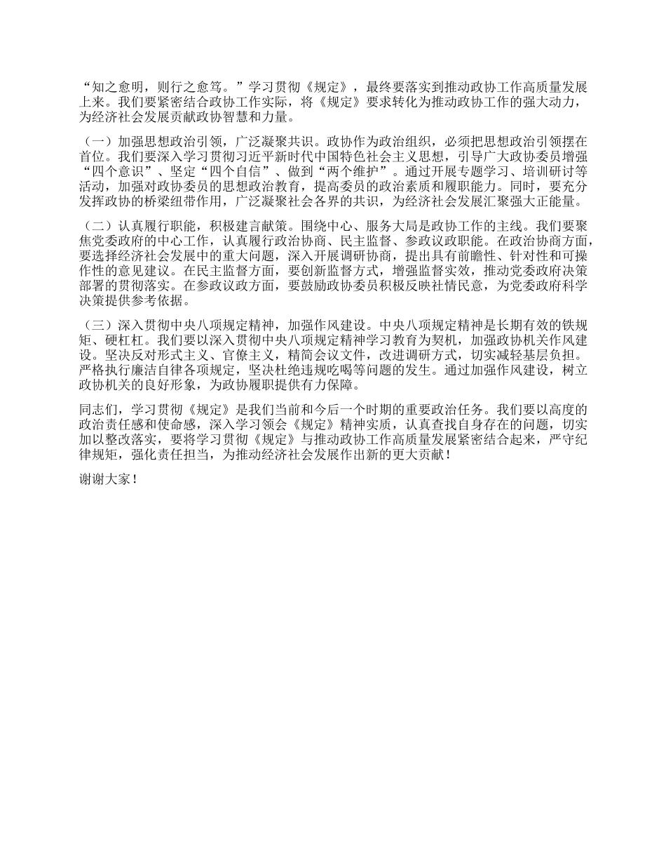 严守纪律规矩，强化责任担当——深入学习《X组讨论和决定X员处分事项工作程序规定》交流发言.docx_第3页