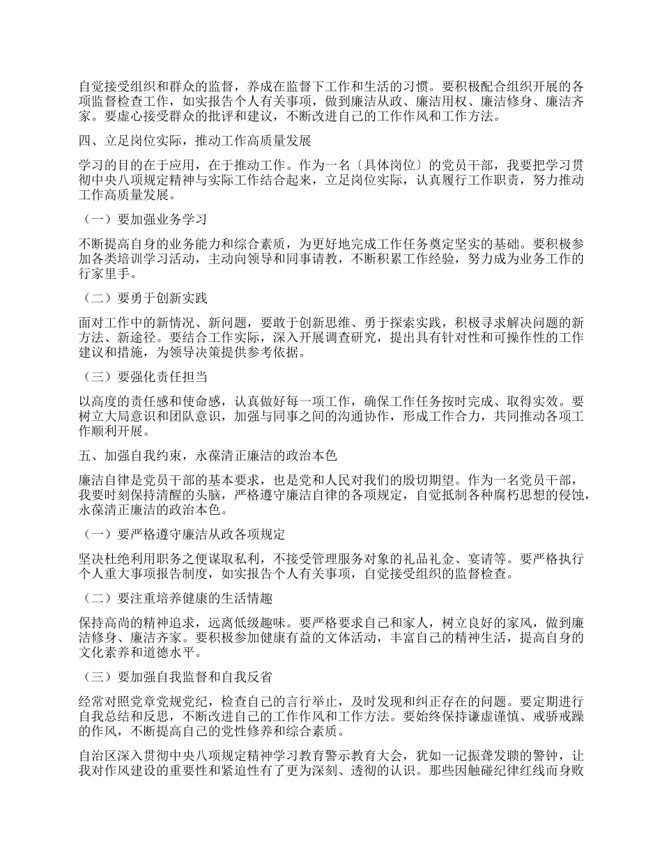 严守纪律红线，筑牢作风防线——自治区警示教育大会学习心得.docx_第2页