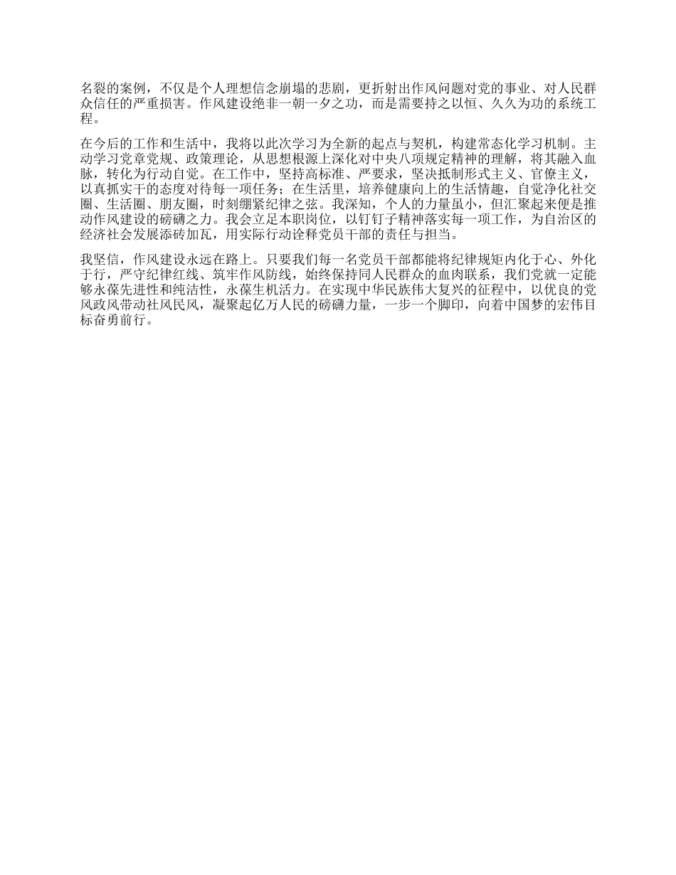 严守纪律红线，筑牢作风防线——自治区警示教育大会学习心得.docx_第3页
