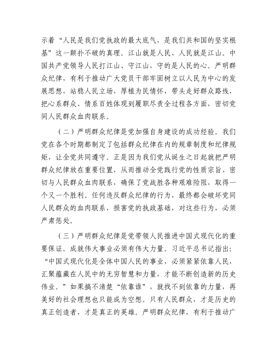 严守群众纪律 密切X同人民群众血肉联系.docx_第2页