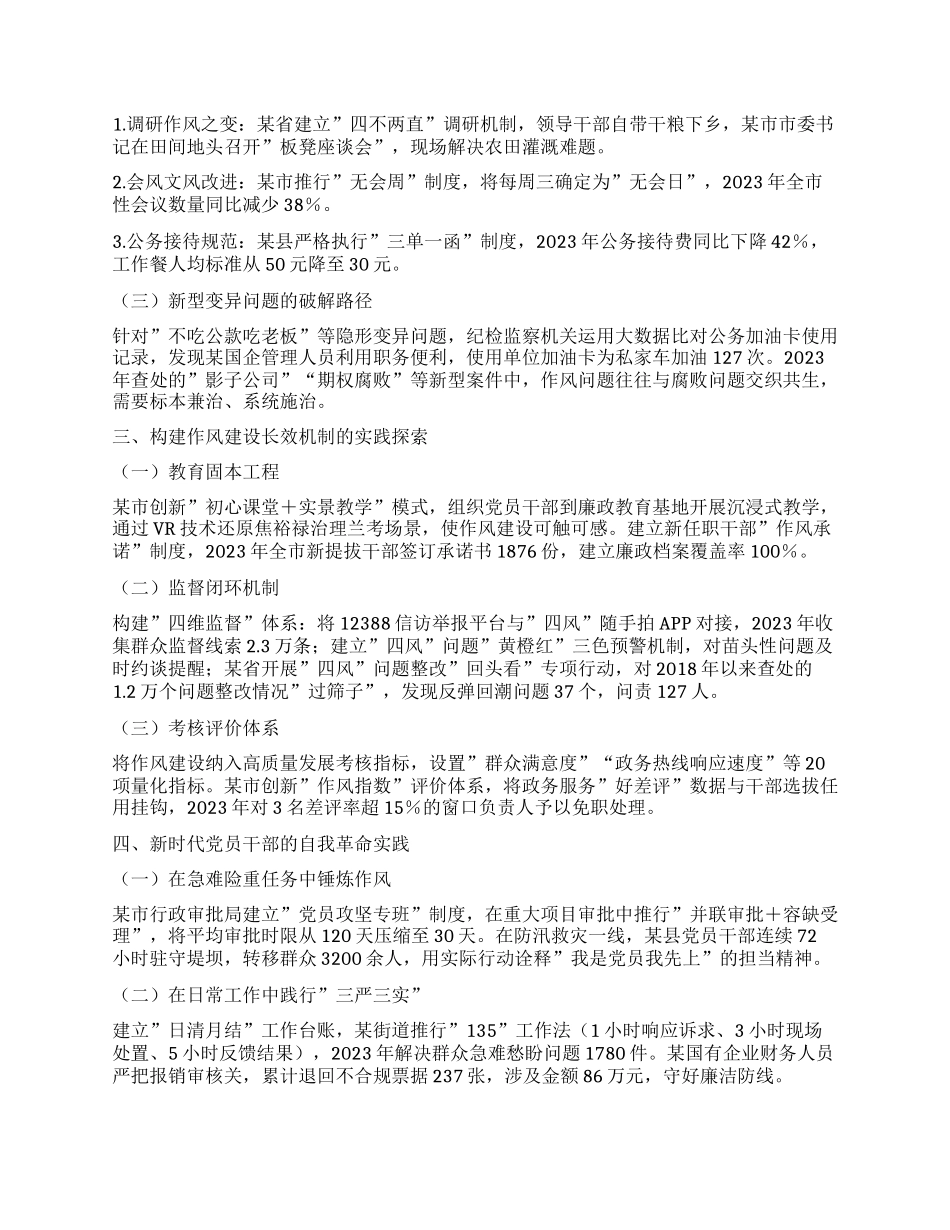 严守作风纪律践行使命担当——学习习近平总书记关于加强X的作风建设重要论述及中央XXXX精神交流发言.docx_第2页