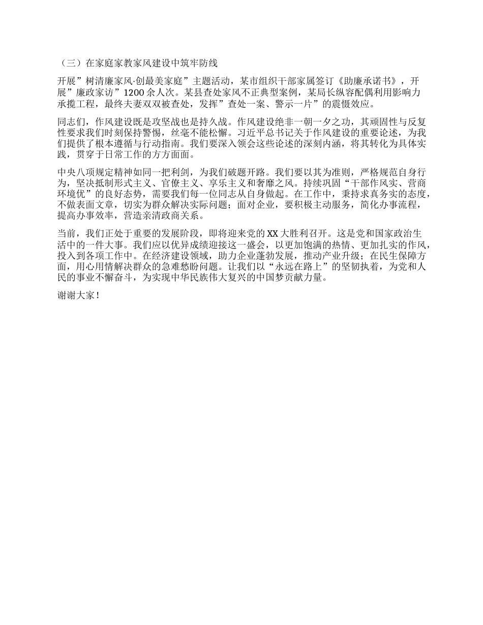 严守作风纪律践行使命担当——学习习近平总书记关于加强X的作风建设重要论述及中央XXXX精神交流发言.docx_第3页