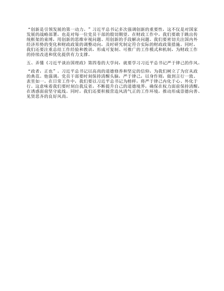 研读《习近平谈治国理政》第四卷感悟.docx_第2页