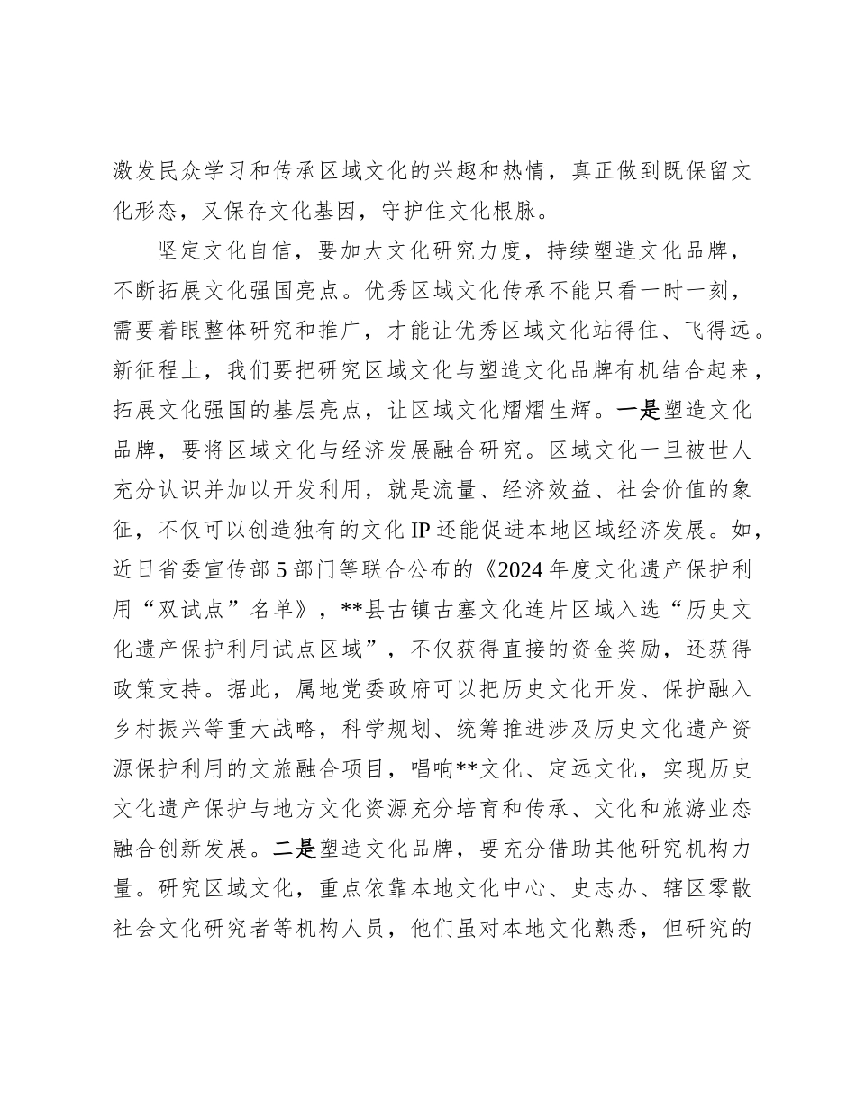研讨材料：以传承区域文化之姿  夯实坚定文化自信和建设文化强国基础.docx_第3页