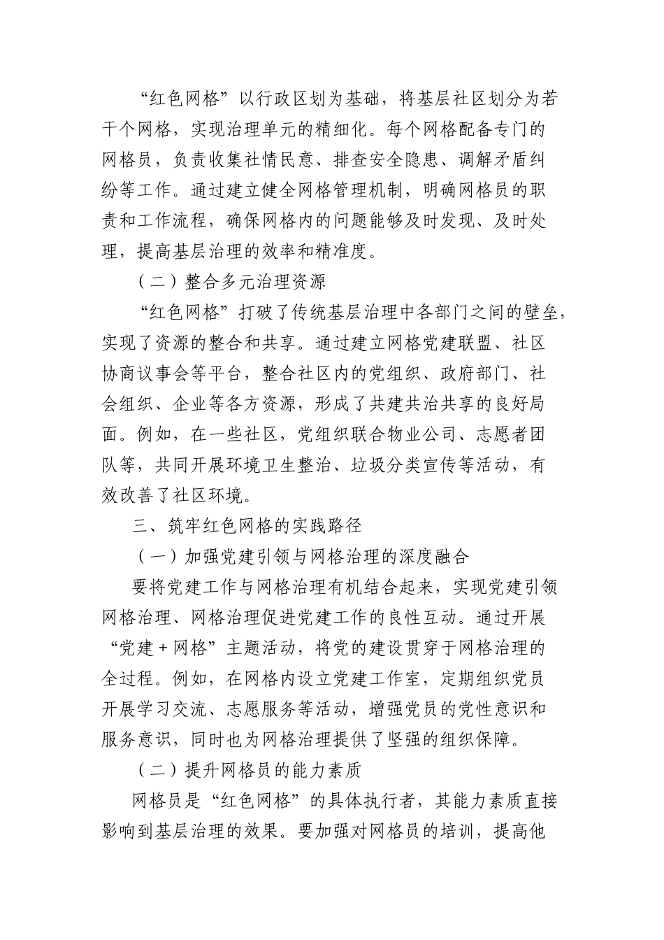 研讨发言：X旗领航，筑牢基层治理红色网格.docx_第2页