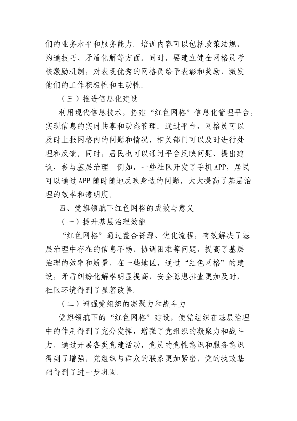 研讨发言：X旗领航，筑牢基层治理红色网格.docx_第3页