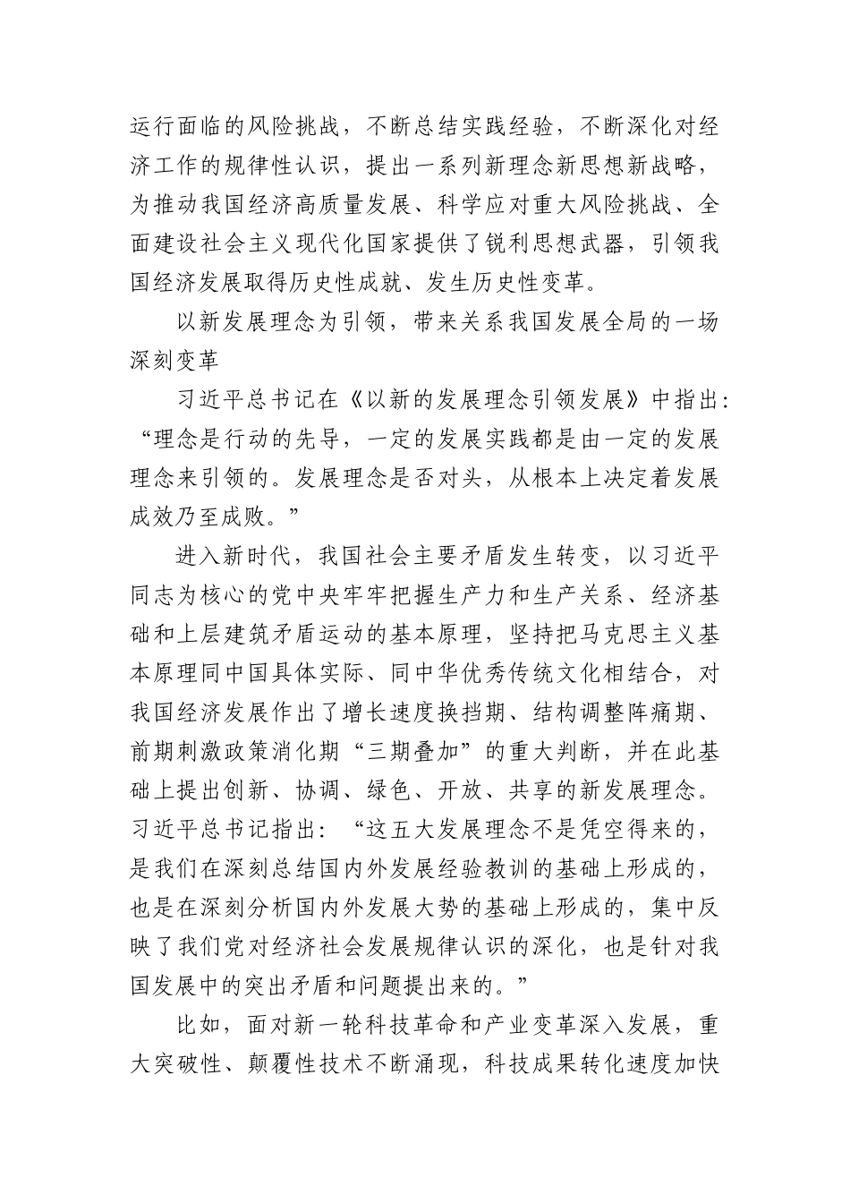 研讨发言：把握习近平经济思想的鲜明实践品格.docx_第2页