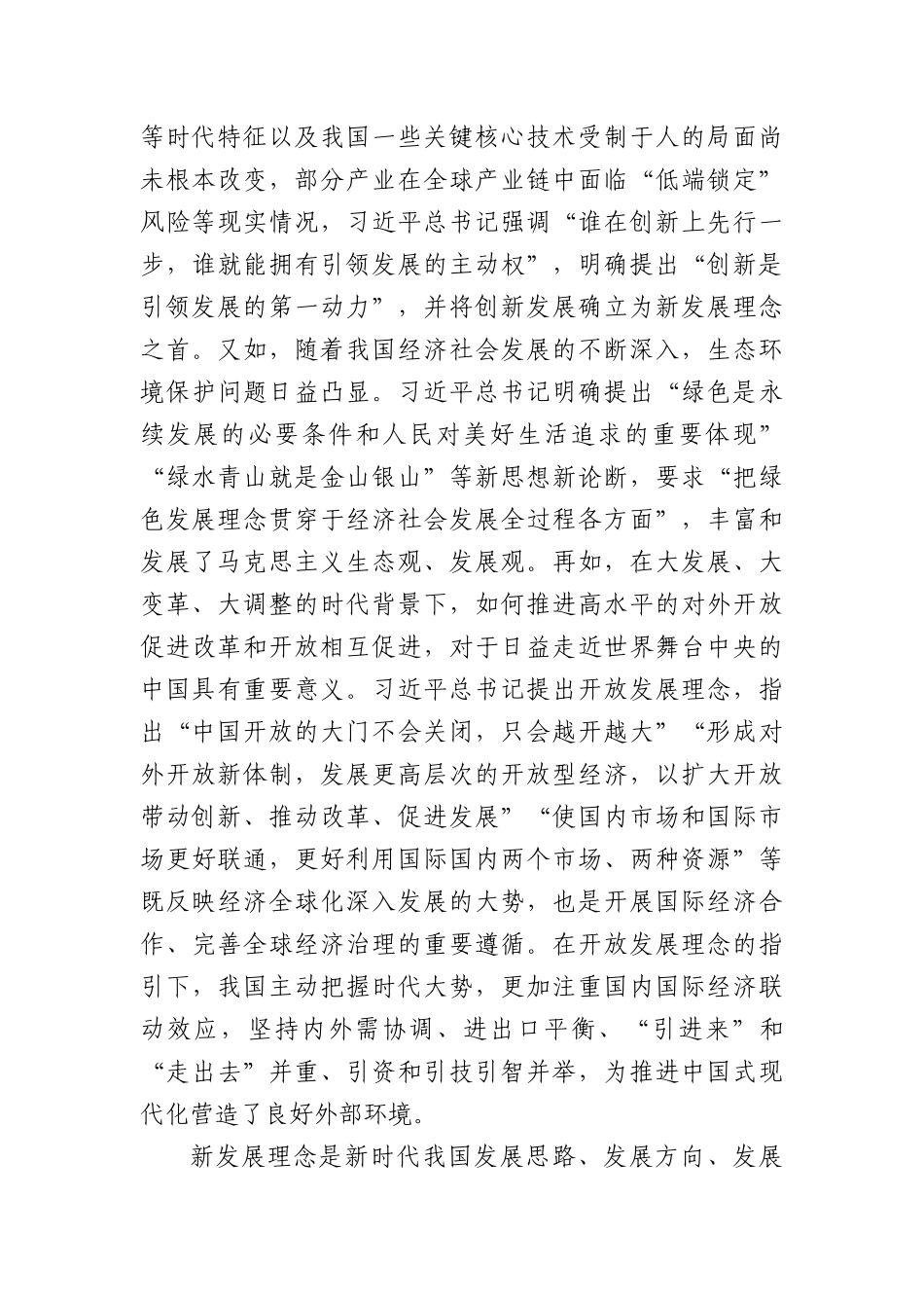 研讨发言：把握习近平经济思想的鲜明实践品格.docx_第3页