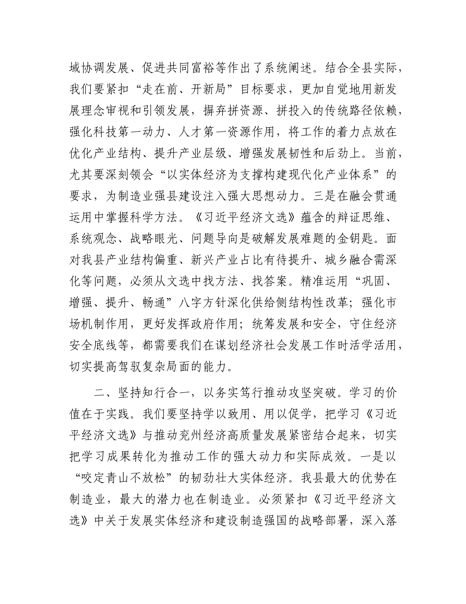 研讨发言：持续在学深悟透、融会贯通、知行合一上下功夫.docx_第2页
