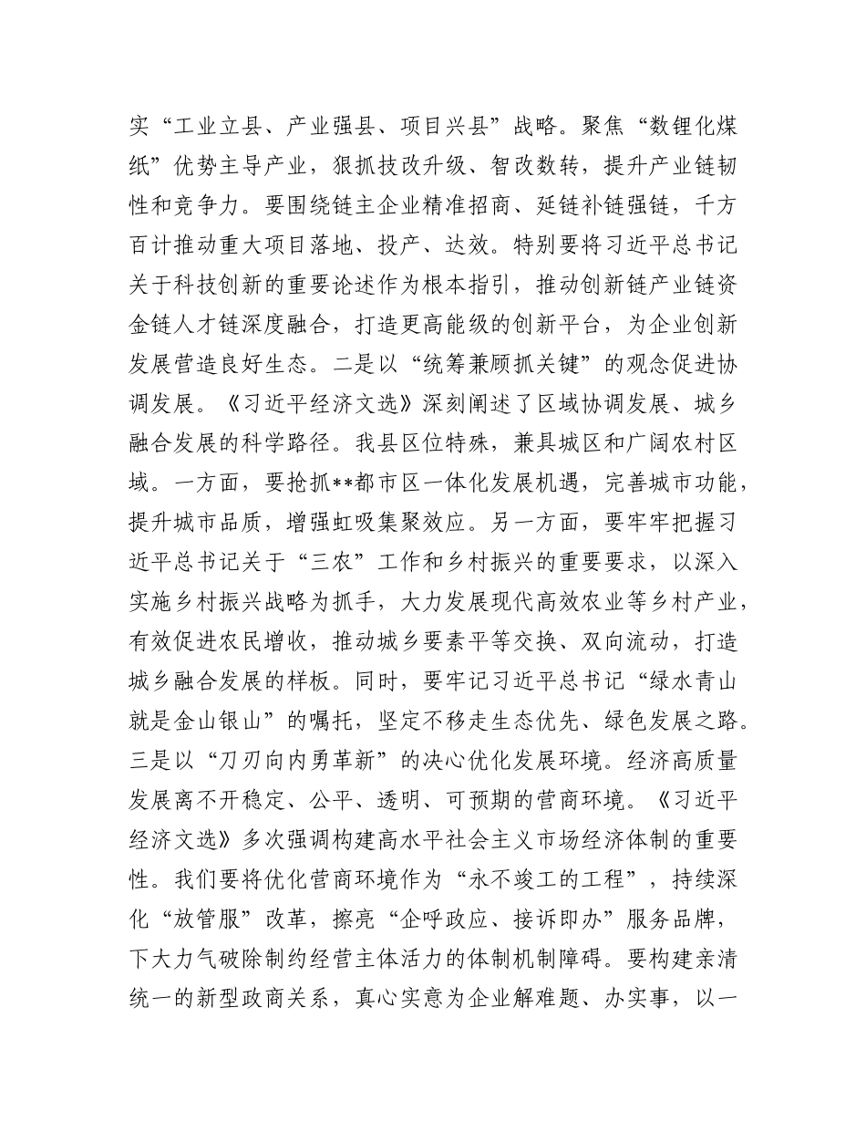 研讨发言：持续在学深悟透、融会贯通、知行合一上下功夫.docx_第3页