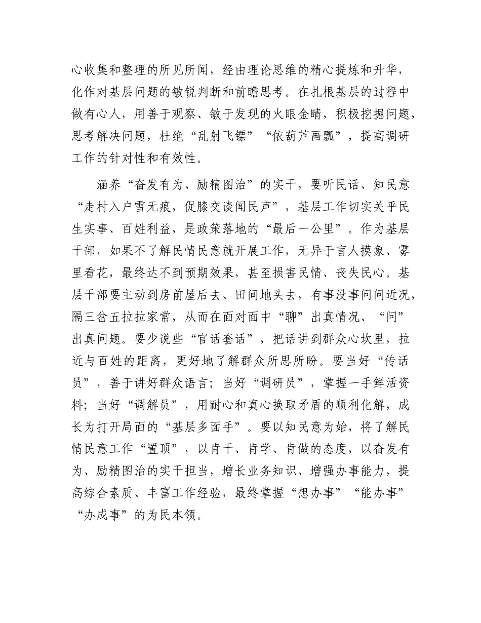 研讨发言：从“实”出发 走好为民服务之路.docx_第2页