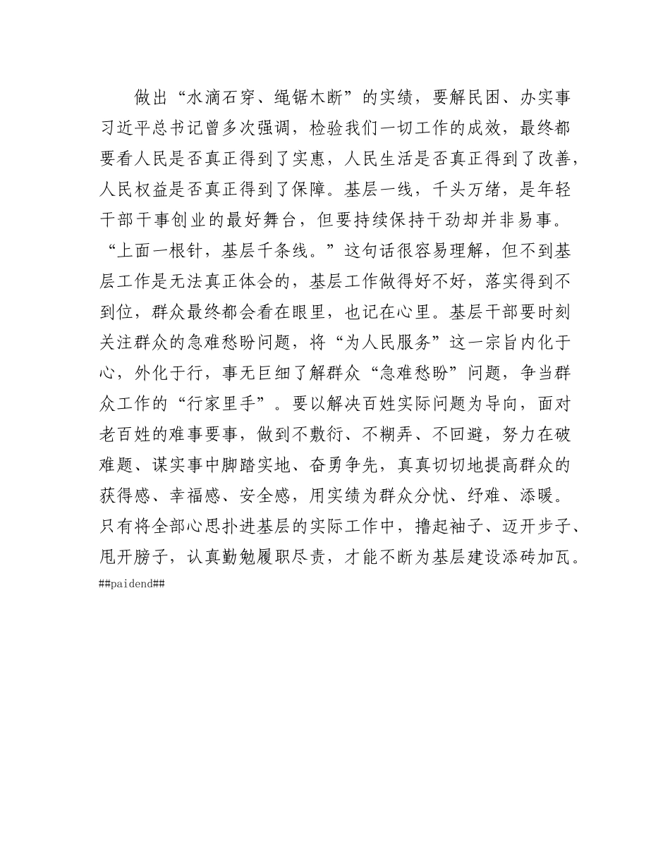 研讨发言：从“实”出发 走好为民服务之路.docx_第3页