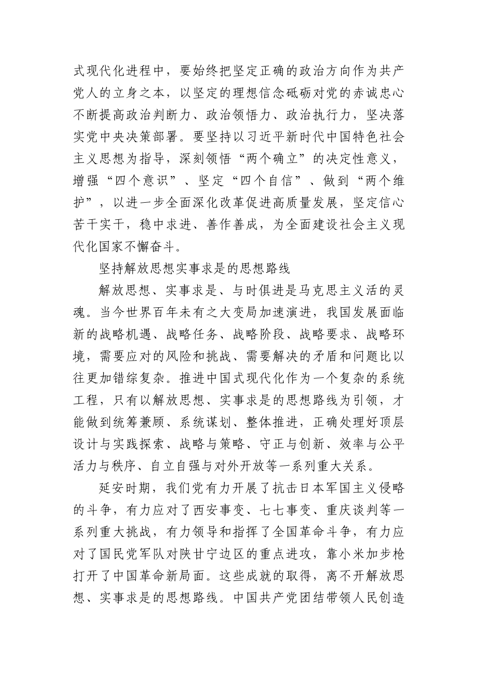 研讨发言：从延安精神中汲取奋进力量.docx_第2页