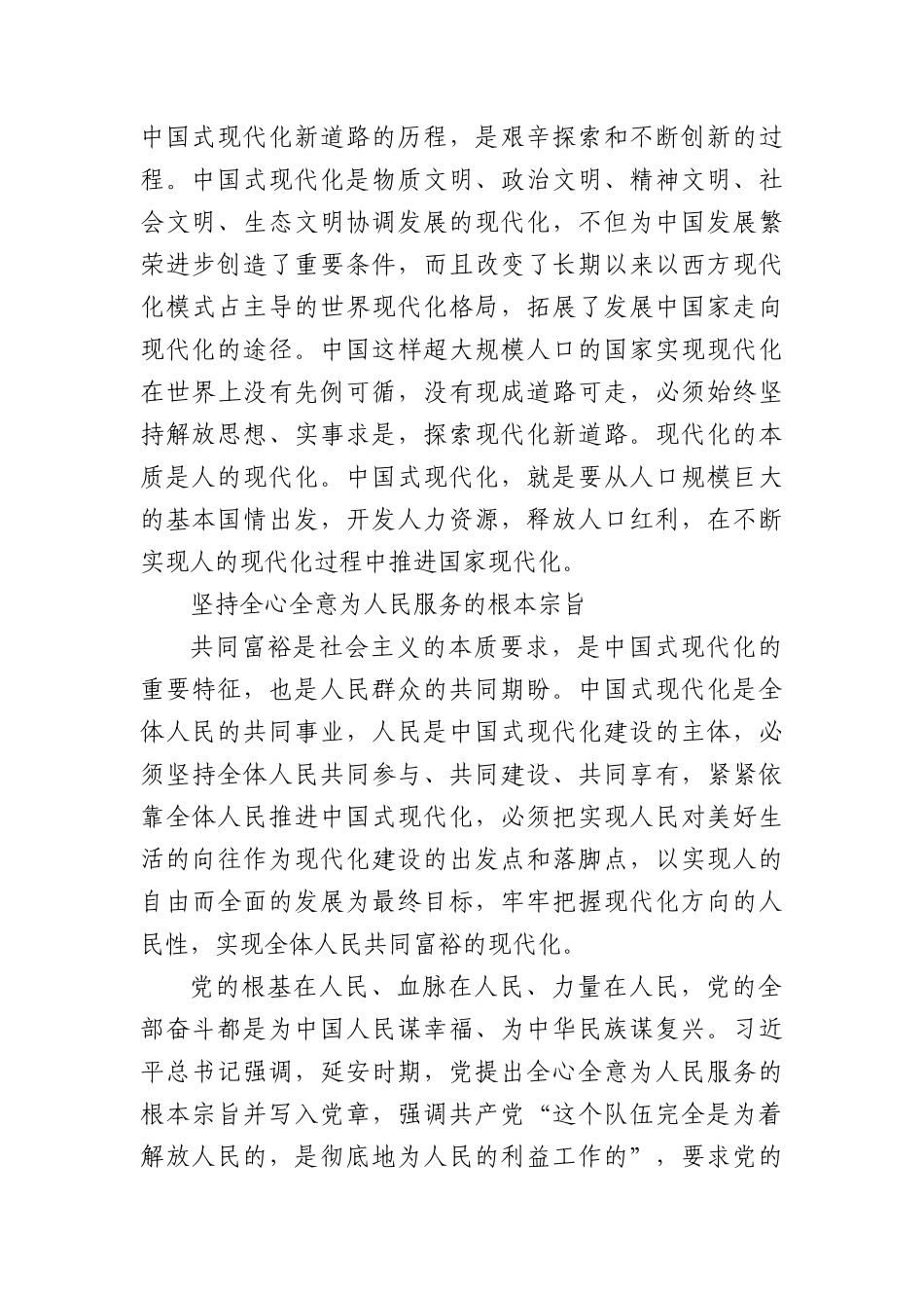 研讨发言：从延安精神中汲取奋进力量.docx_第3页
