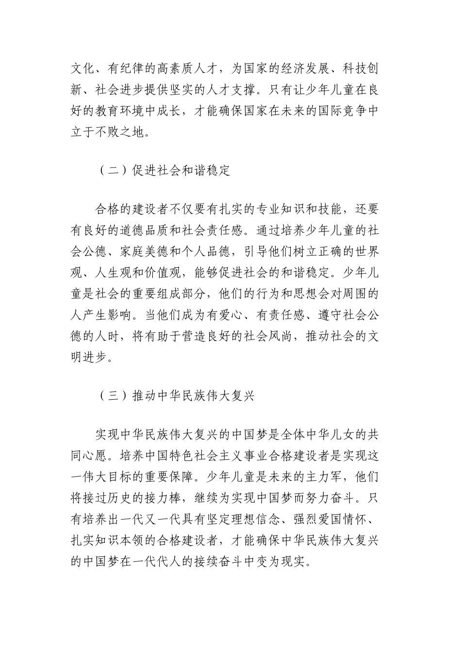 研讨发言：高举队旗跟X走，培养中国特色社会主义事业合格建设者.docx_第3页