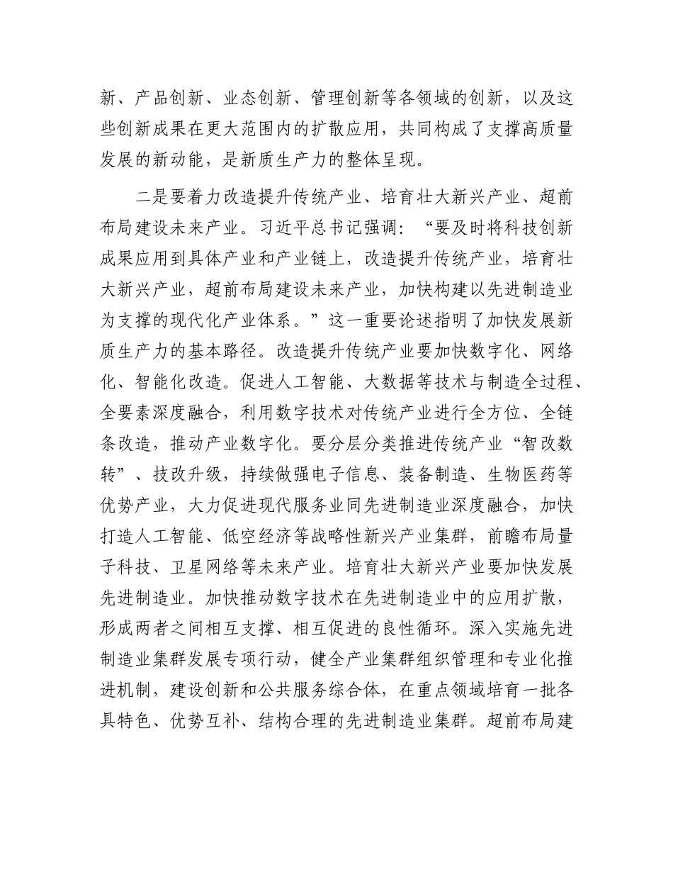 研讨发言：加快培育新质生产力 聚力助推高质量发展.docx_第2页