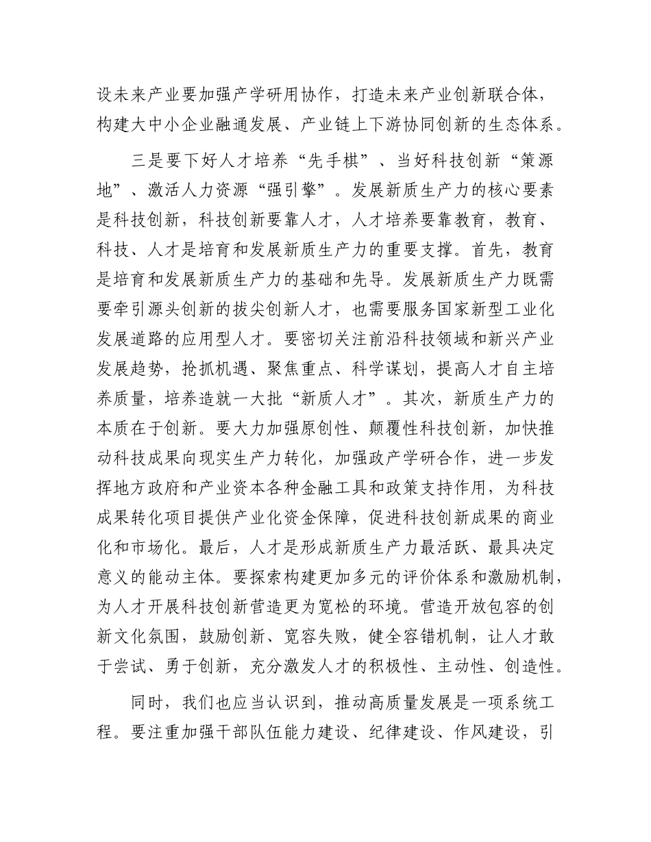 研讨发言：加快培育新质生产力 聚力助推高质量发展.docx_第3页