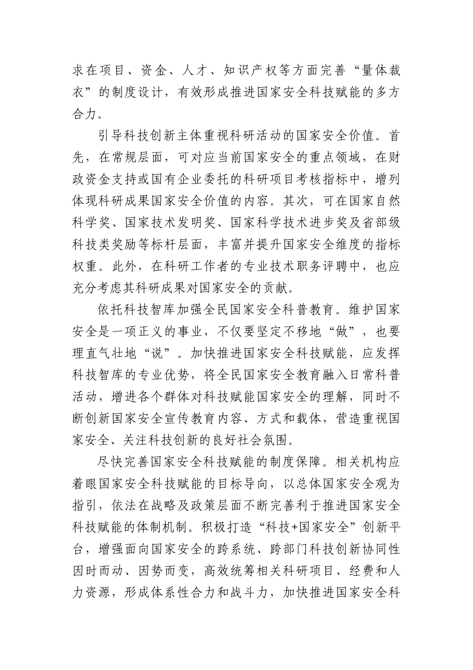 研讨发言：加快推进国家安全科技赋能.docx_第3页