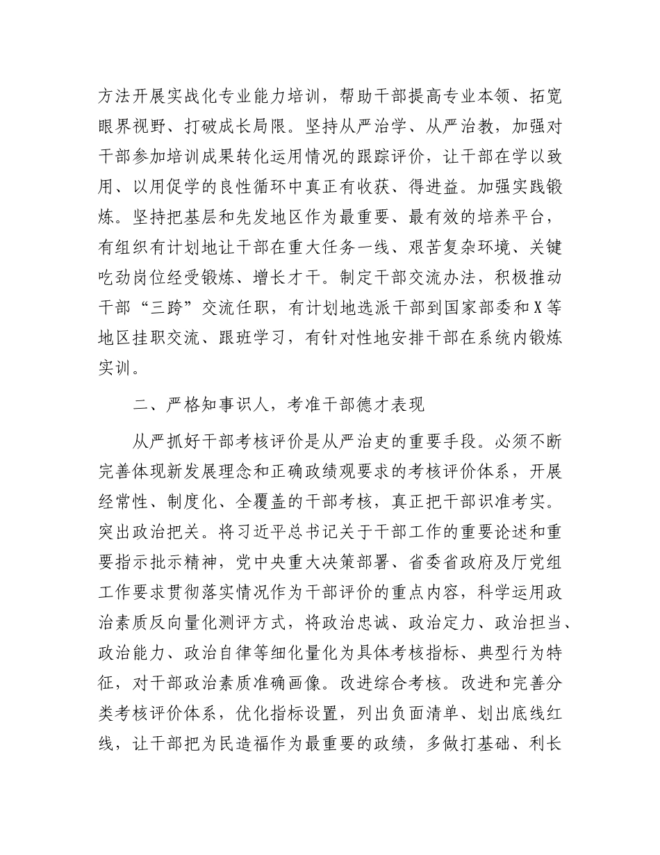 研讨发言：坚持“严”的基调  锻造“硬核”干部.docx_第2页