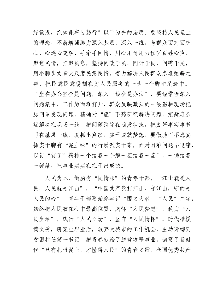 研讨发言：坚持砥砺锤炼五个“味” 努力做堪当重任的青年干部.docx_第3页