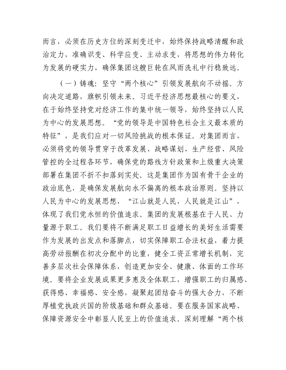 研讨发言：坚持高质量发展   彰显新时代国企责任担当.docx_第2页