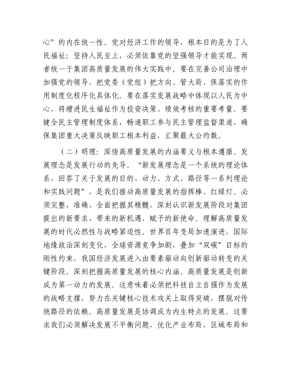 研讨发言：坚持高质量发展   彰显新时代国企责任担当.docx_第3页