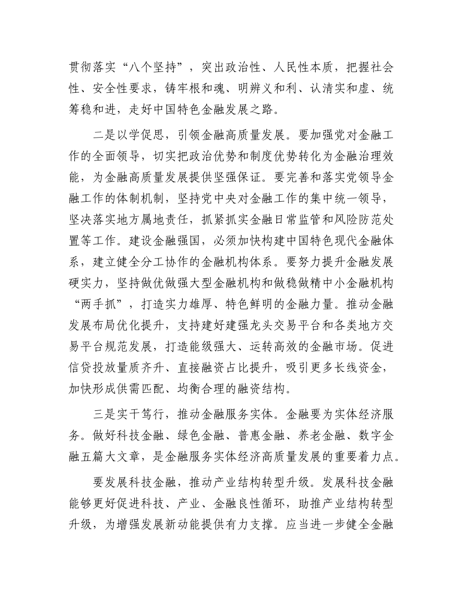 研讨发言：坚持金融服务实体经济 推动金融高质量发展.docx_第2页