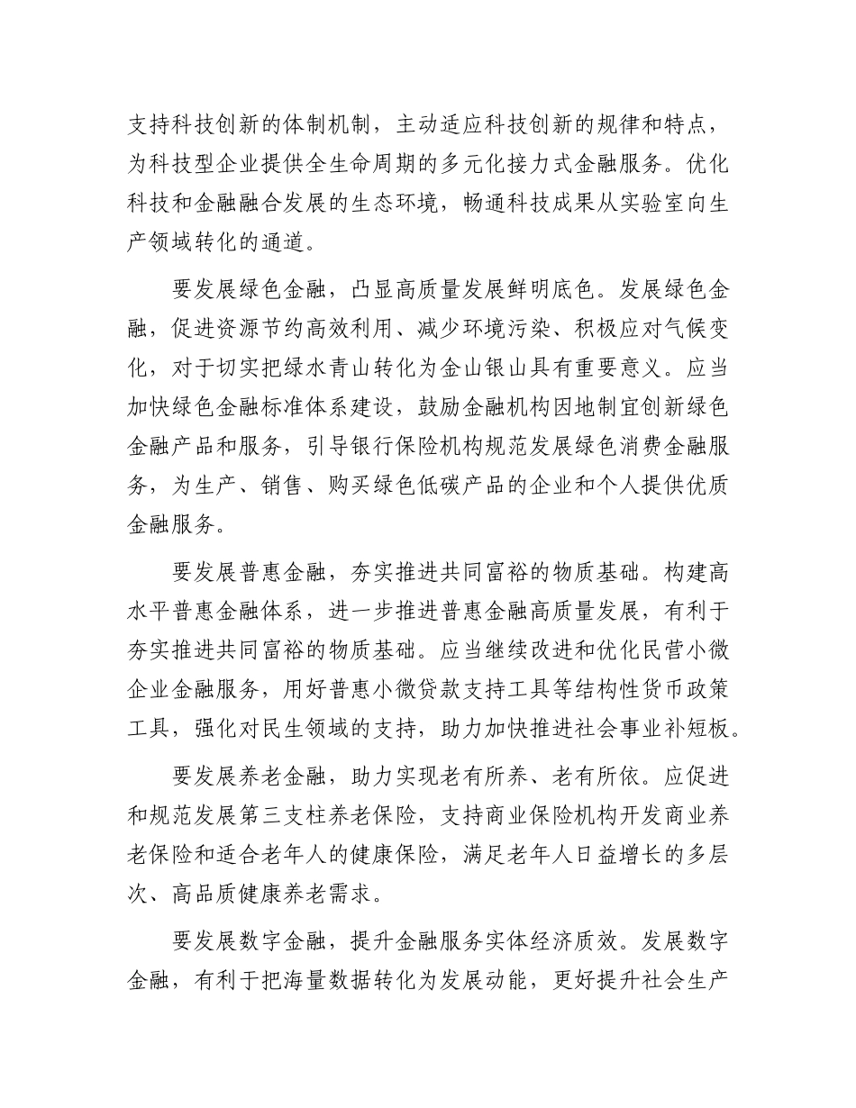 研讨发言：坚持金融服务实体经济 推动金融高质量发展.docx_第3页