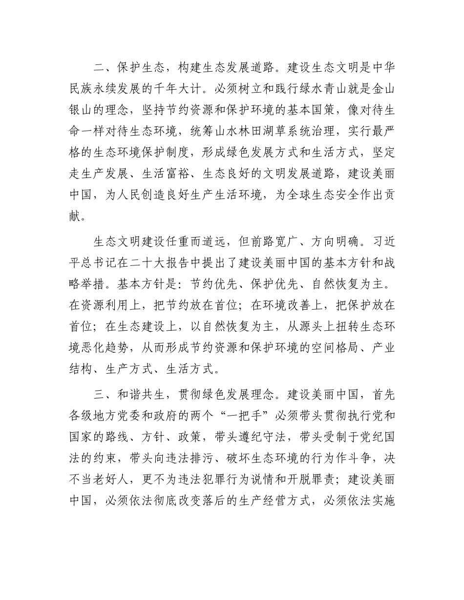 研讨发言：坚持人与自然和谐共生  构建绿色生态发展道路.docx_第2页