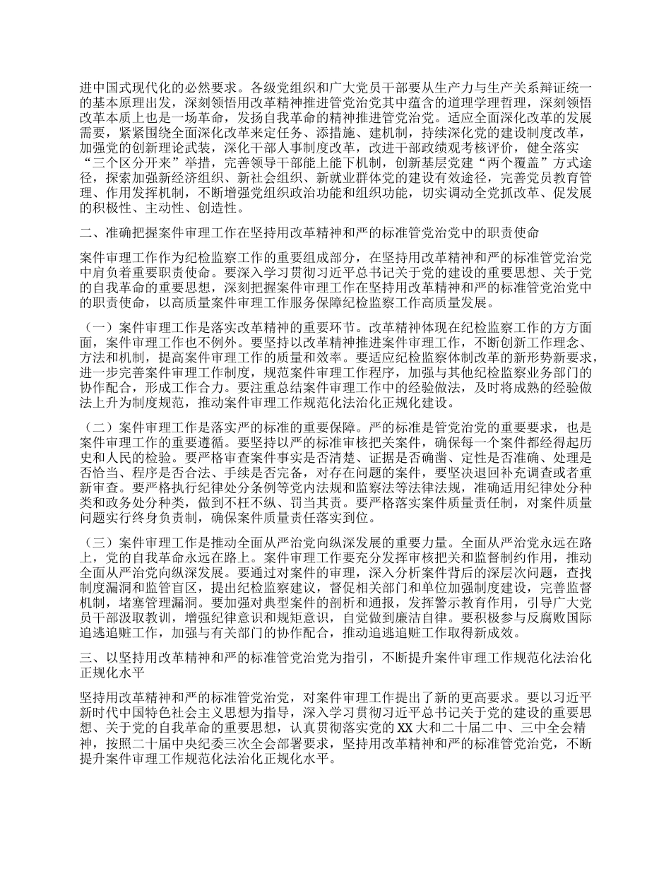 研讨发言：坚持以改革精神和严的标准，不断提升案件审理工作规范化法治化正规化水平.docx_第2页
