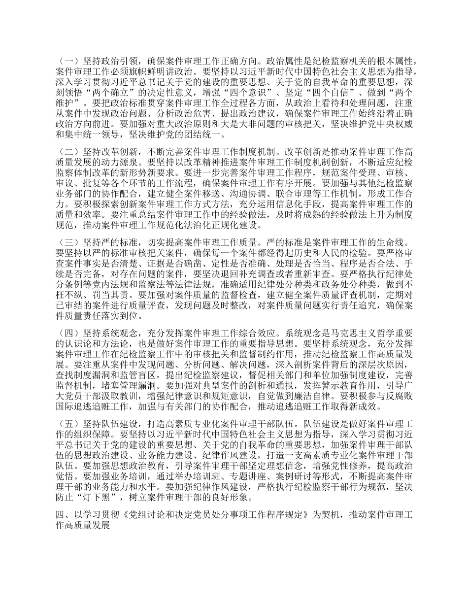 研讨发言：坚持以改革精神和严的标准，不断提升案件审理工作规范化法治化正规化水平.docx_第3页