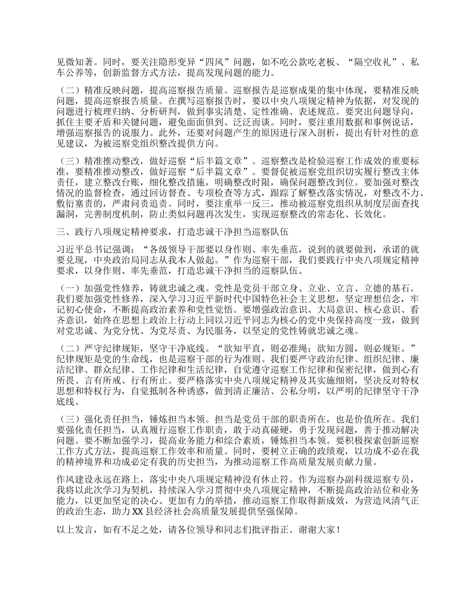 研讨发言：坚守BXGD精神，强化巡察监督效能.docx_第2页
