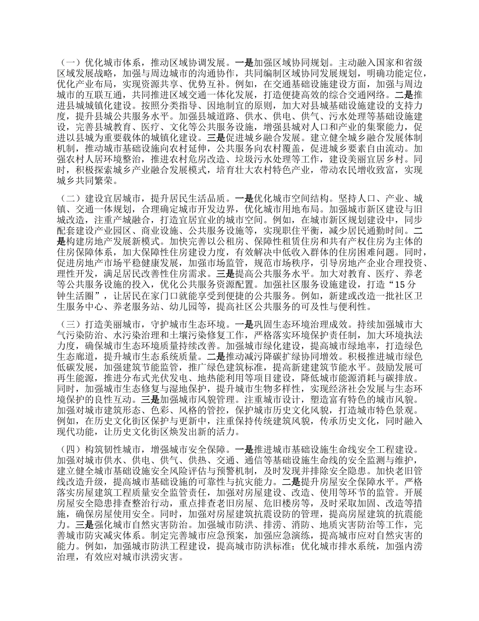 研讨发言：践行中央城市工作会议精神，以实干铸就城市发展新辉煌.docx_第2页