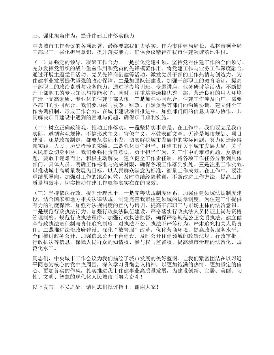 研讨发言：践行中央城市工作会议精神，以实干铸就城市发展新辉煌.docx_第3页