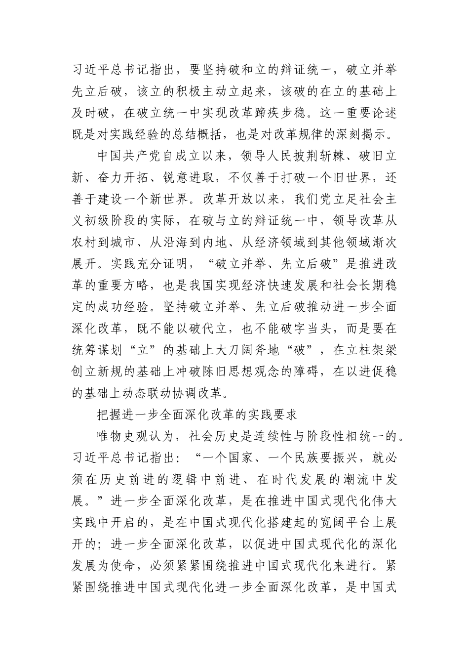研讨发言：紧紧围绕推进中国式现代化进一步全面深化改革.docx_第2页