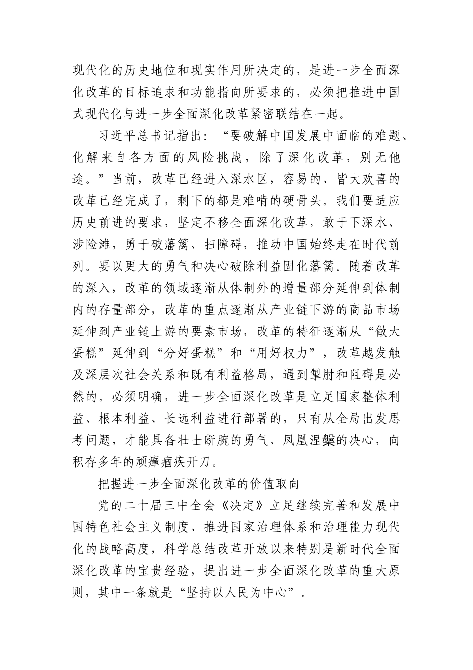 研讨发言：紧紧围绕推进中国式现代化进一步全面深化改革.docx_第3页