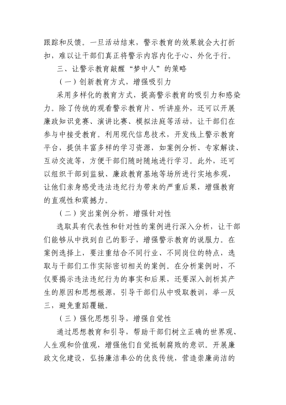 研讨发言：警示教育不是耳边风，要敲醒梦中人.docx_第3页