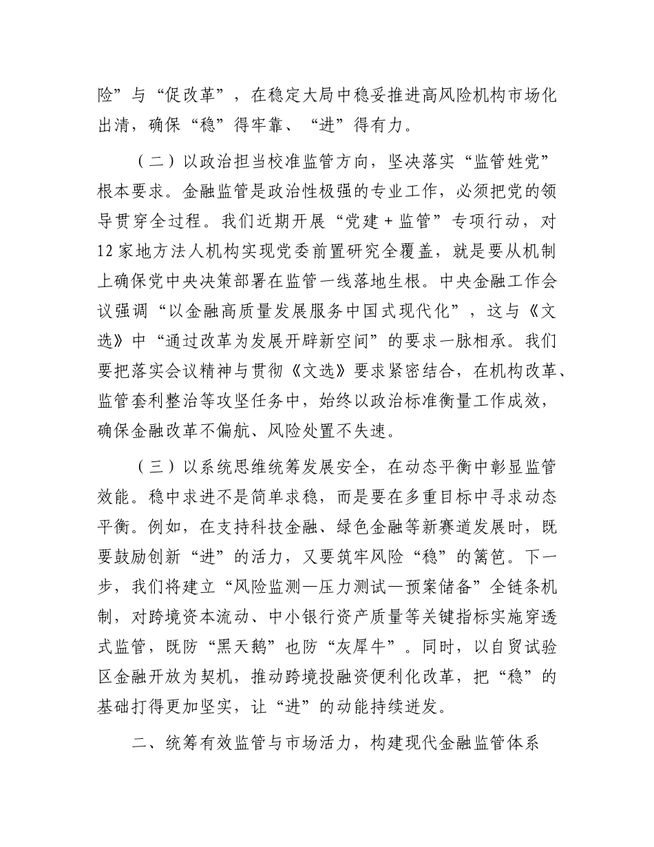 研讨发言：聚焦服务实体经济根本宗旨   提升金融供给质量.docx_第2页