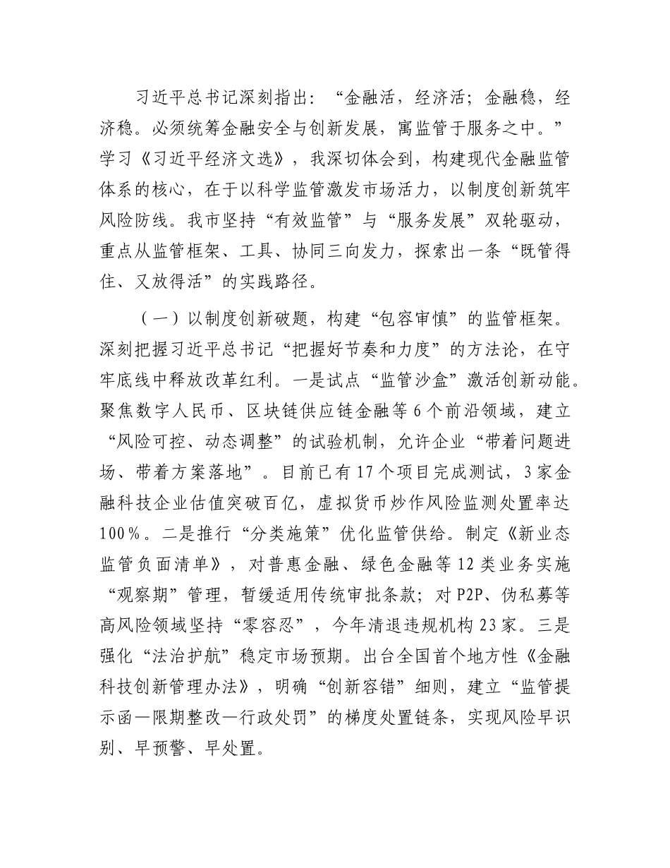 研讨发言：聚焦服务实体经济根本宗旨   提升金融供给质量.docx_第3页