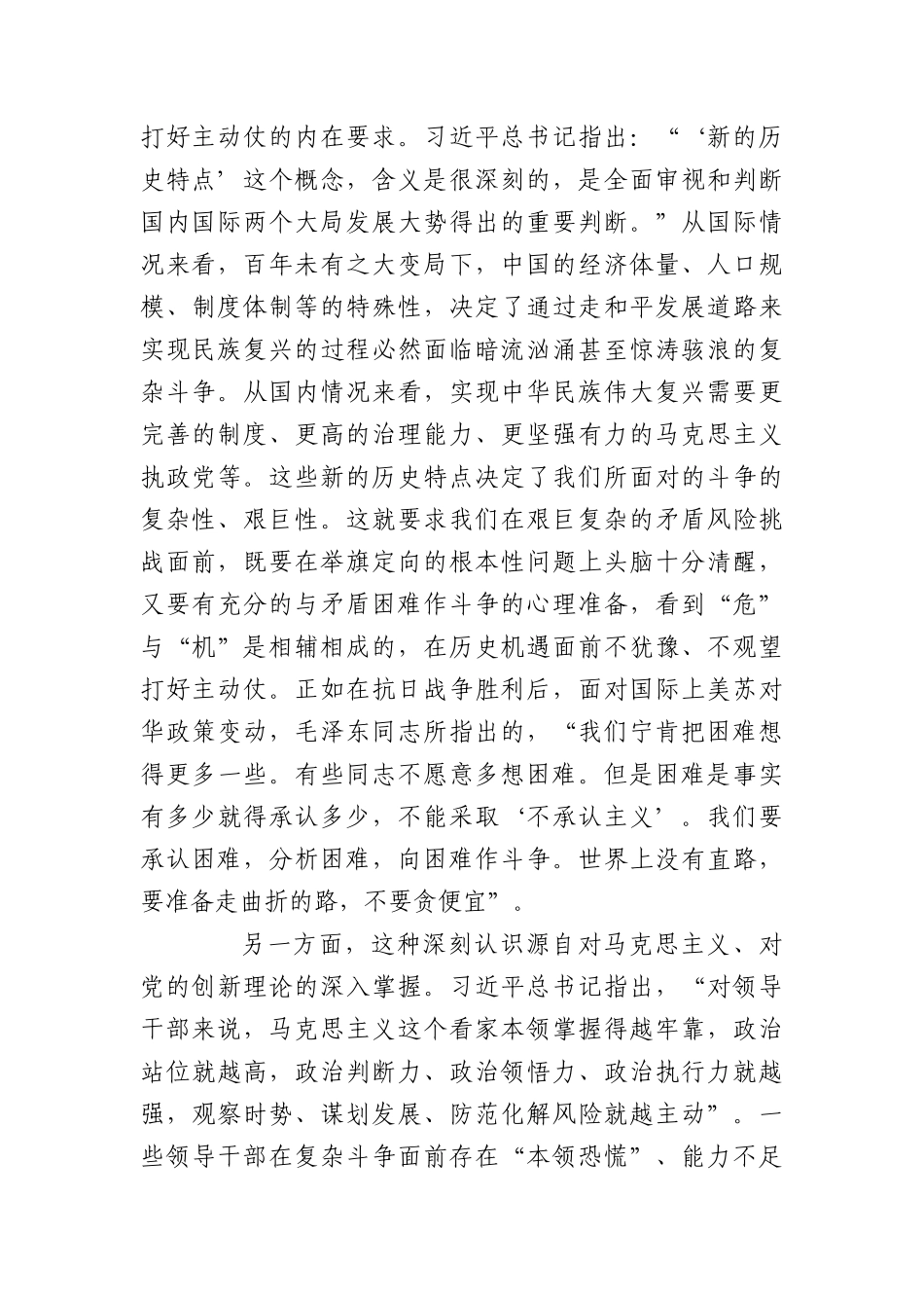 研讨发言：科学把握伟大斗争的立场和方向.docx_第2页