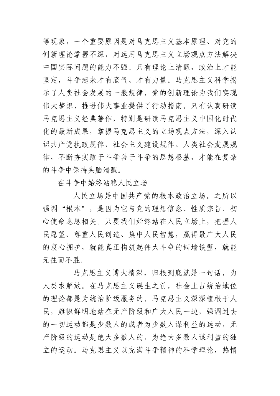 研讨发言：科学把握伟大斗争的立场和方向.docx_第3页
