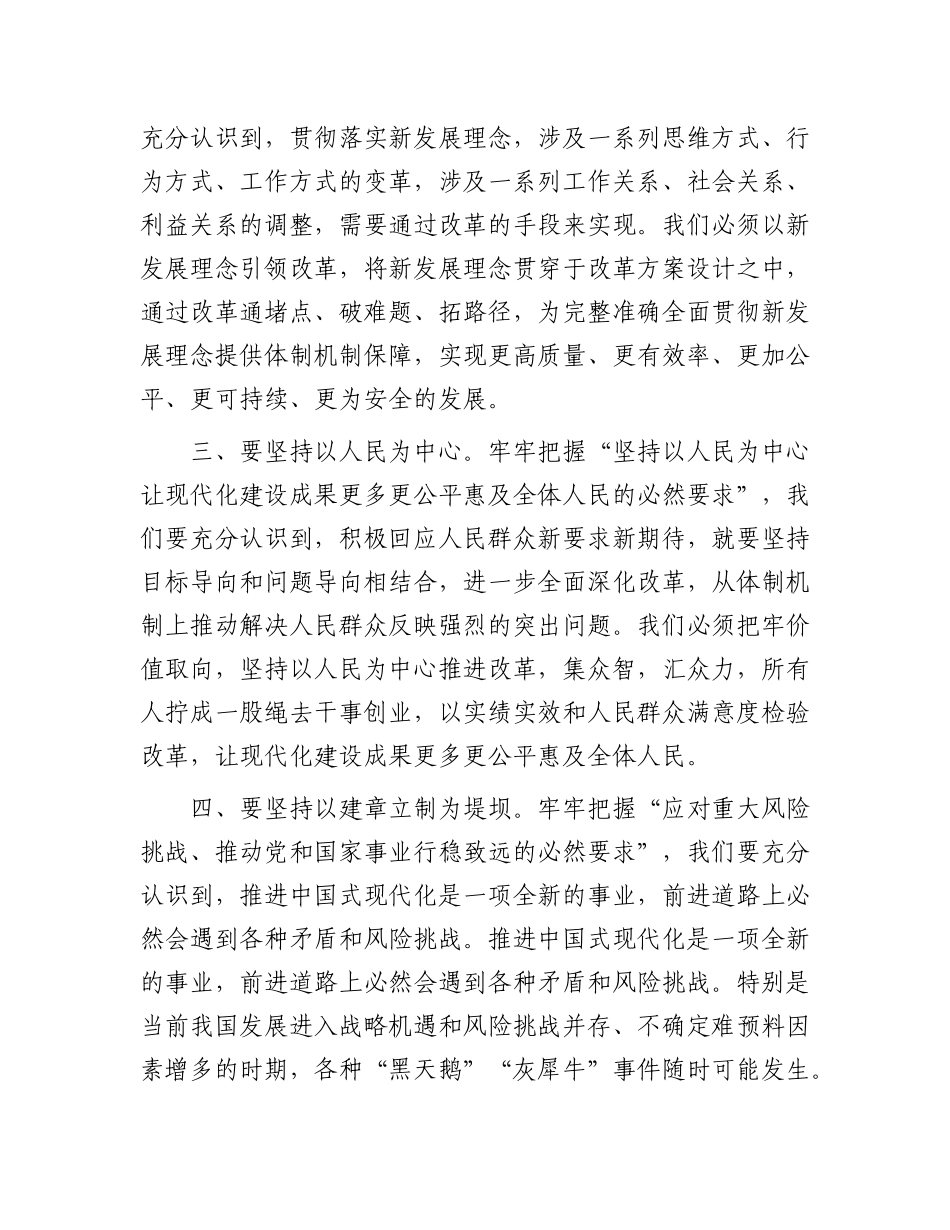 研讨发言：牢牢把握“六个必然要求” 继续把改革推向前进.docx_第2页