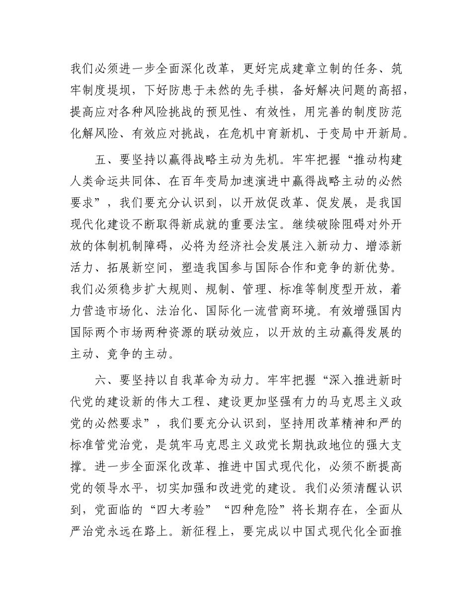 研讨发言：牢牢把握“六个必然要求” 继续把改革推向前进.docx_第3页