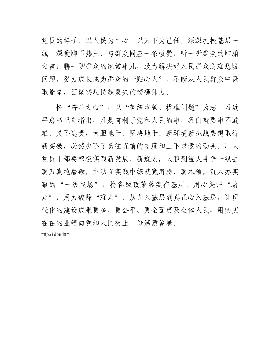 研讨发言：立牢公仆志 守好人民的心.docx_第2页