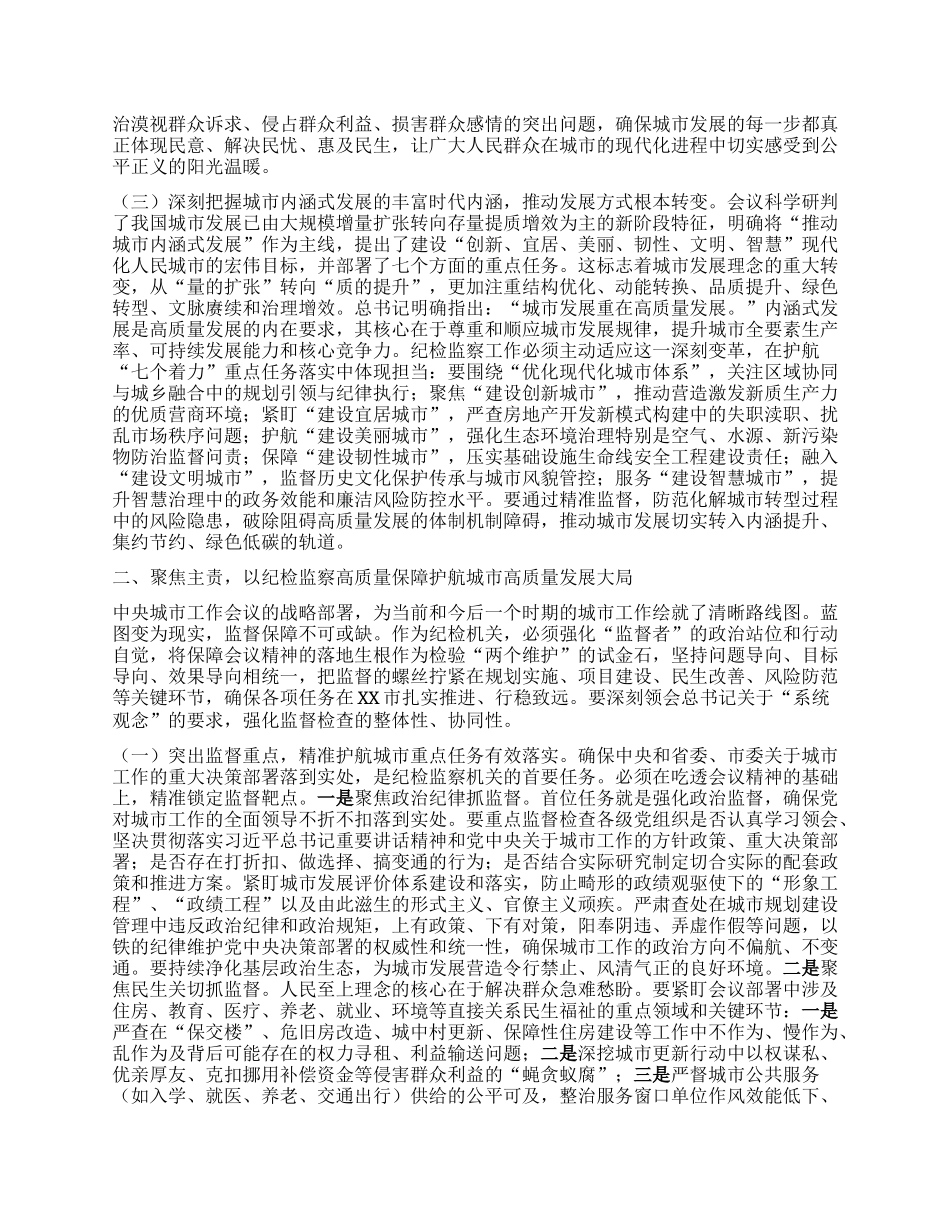 研讨发言：立足监督首责，护航人民城市发展新征程.docx_第2页