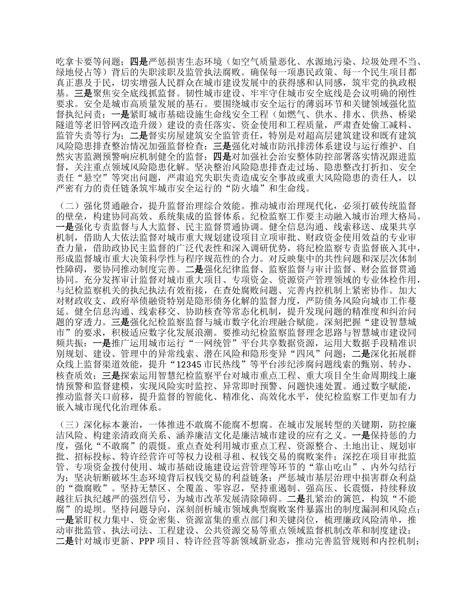 研讨发言：立足监督首责，护航人民城市发展新征程.docx_第3页